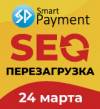 SEO-перезагрузка 2019. Как получать бесплатный трафик с поисковых систем в 2019 году