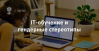 IT-обучение для девушек и разговоры о стереотипах