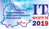 IT–форум 2019