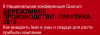Бережливое производство: практика 2019