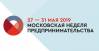Московская неделя предпринимательства 2019