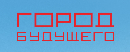 Город будущего. Бизнес-клуб МТС в Саврополе