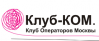 Клуб-КОМ 2019