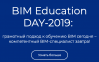 BIM Education Day 2019