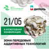 Зона передовых аддитивных технологий 2019