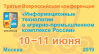 Информационные технологии на службе агропромышленного комплекса России 2019