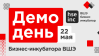 Демо день Бизнес-инкубатора ВШЭ