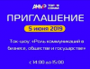 Роль коммуникаций в бизнесе, обществе и государстве