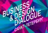 Business & Design Dialogue Санкт-Петербург 2019