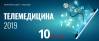 Телемедицина: возможности развития в 2019 году