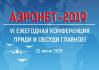 Аэронет 2019