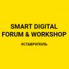 SMART DIGITAL FORUM