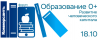 Образование 0+. Развитие человеческого капитала