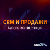 CRM и продажи Уфа