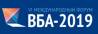 ВБА-2019