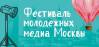 Фестиваль молодежных медиа Москвы