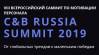 C&B Russia Summit 2019