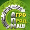 Агропродмаш-2019