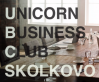 Unicorn Business Club Skolkovo
