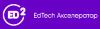 EdTech Акселератор ED2. Прием заявок