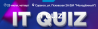 IT QUIZ