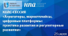 Агрегаторы, маркетплейсы, цифровые платформы: практика развития и регуляторные развилки