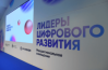 Лидеры цифрового развития Российской Федерации