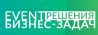 Event-решения бизнес-задач