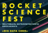 Rocket Science Fest