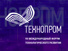 Технопром 2019