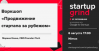 Продвижение стартапа за рубежом