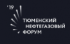 Тюменский нефтегазовый форум 2019