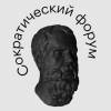 Сократический Форум: Коллаборация. Upgrade