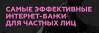Результаты Internet Banking Rank 2019
