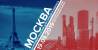 Москва: цифровые решения для города и бизнеса