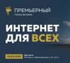 Премьера документального фильма "Интернет для всех"