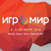 ИгроМир 2019