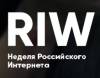 Russian Internet Week (RIW 2019)