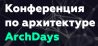 ArchDays 2019