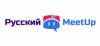 Русский Meet Up 2019