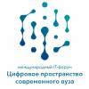 Цифровое пространство современного вуза