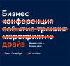 Бизнес Драйв