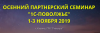 Осенний партнёрский семинар "1С-Поволжье"