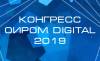 ОИРОМ Digital 2019