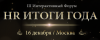 HR итоги года 2019