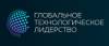Глобальное технологическое лидерство