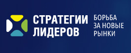 Четвертая Лизинговая конференция «Стратегии лидеров. Борьба за новые рынки»