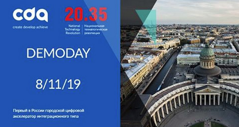 DemoDay Городского цифрового акселератора