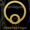 Событие года 2019