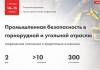 Промышленная безопасность в горнорудной и угольной отрасли: современное положение и предстоящие изменения